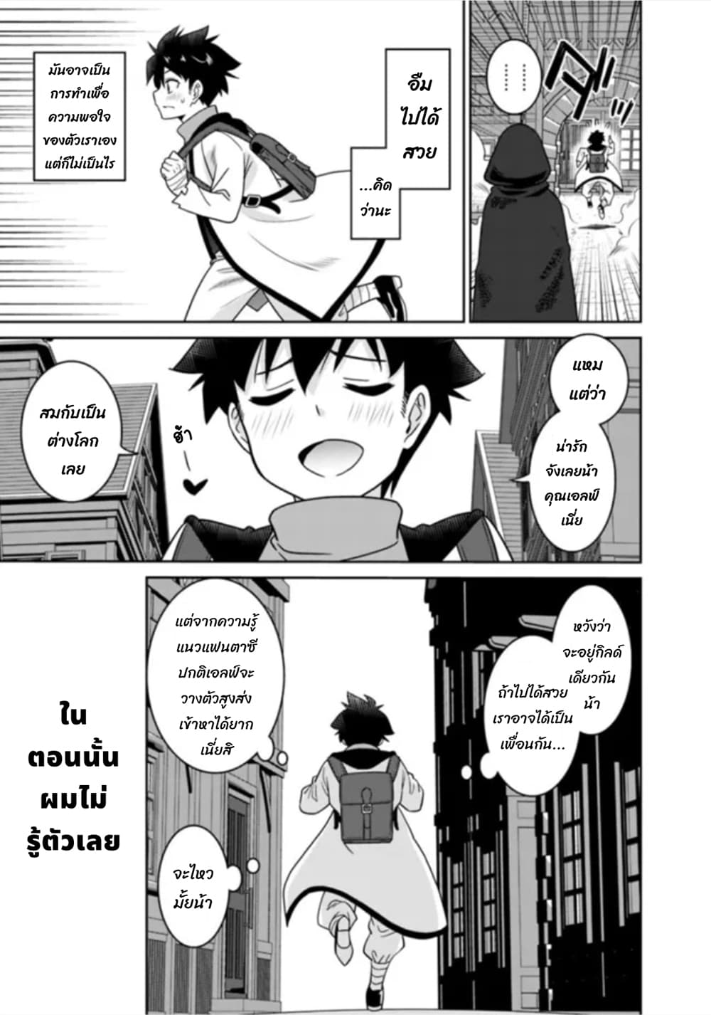 Bishu gyakuten sekai no kurerikku page 11