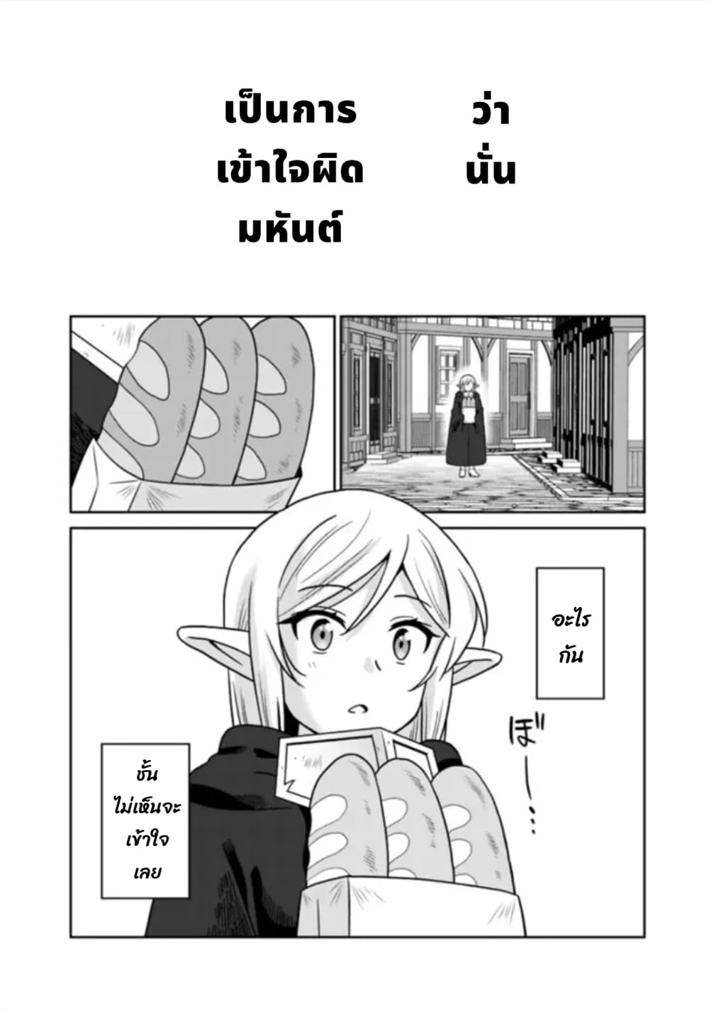 Bishu gyakuten sekai no kurerikku page 12
