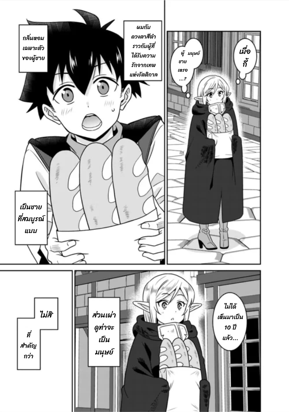Bishu gyakuten sekai no kurerikku page 1