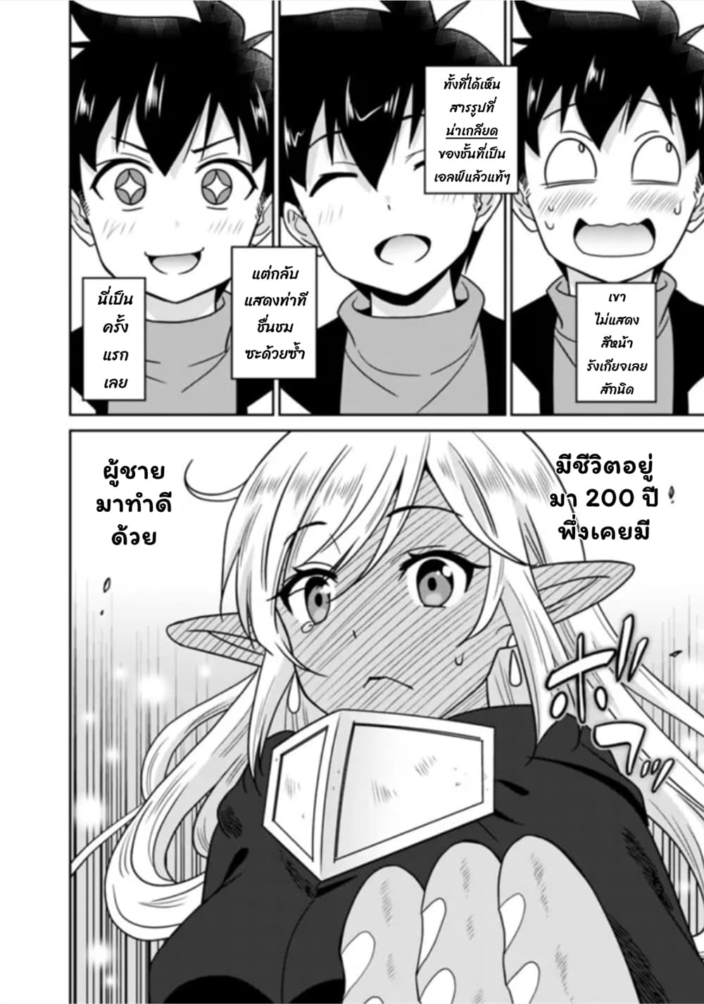 Bishu gyakuten sekai no kurerikku page 2