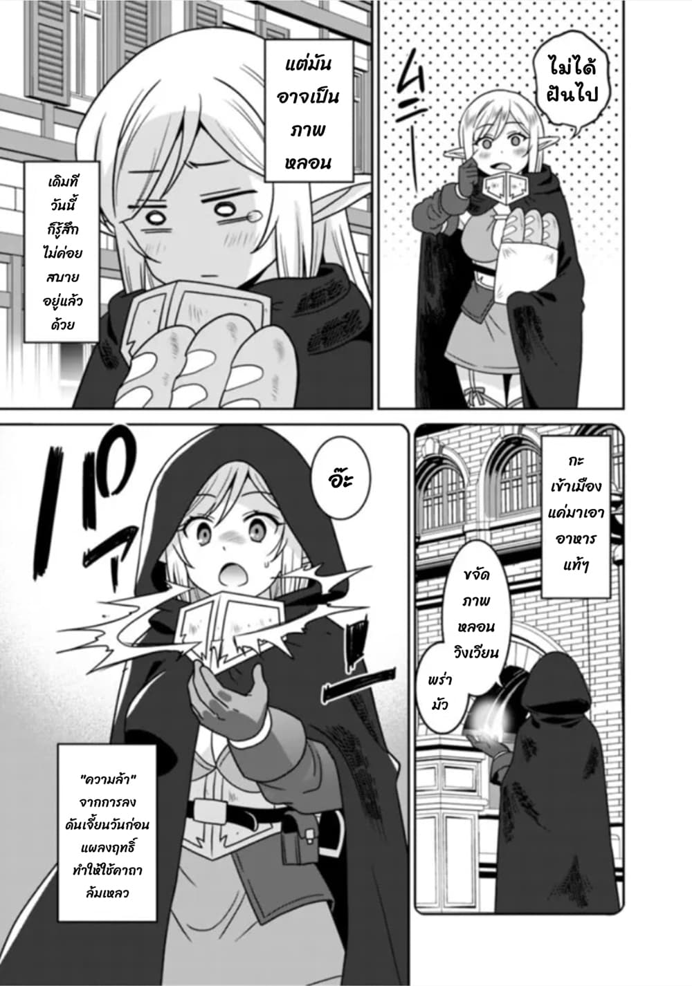 Bishu gyakuten sekai no kurerikku page 3