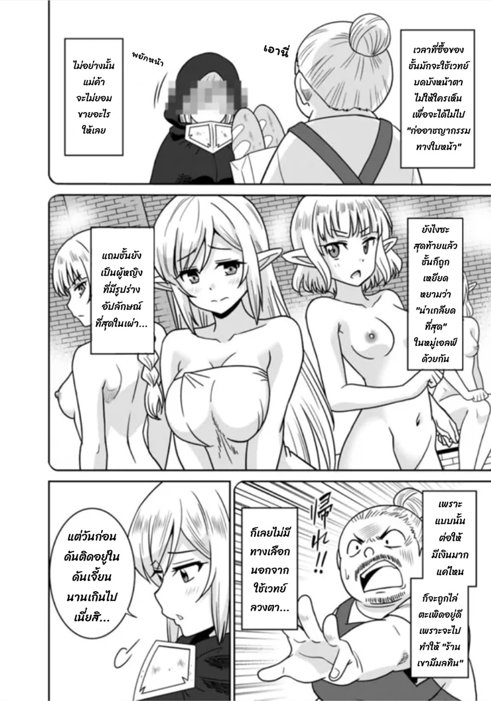 Bishu gyakuten sekai no kurerikku page 4
