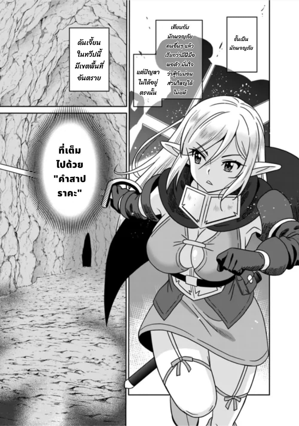 Bishu gyakuten sekai no kurerikku page 5