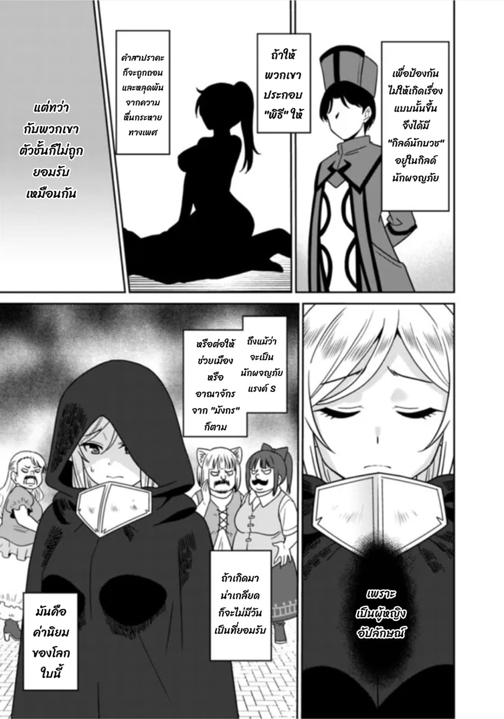Bishu gyakuten sekai no kurerikku page 7