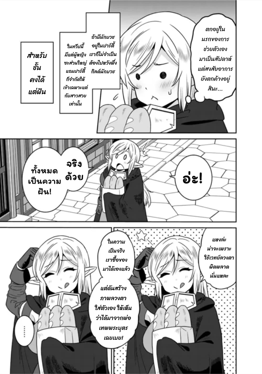 Bishu gyakuten sekai no kurerikku page 9