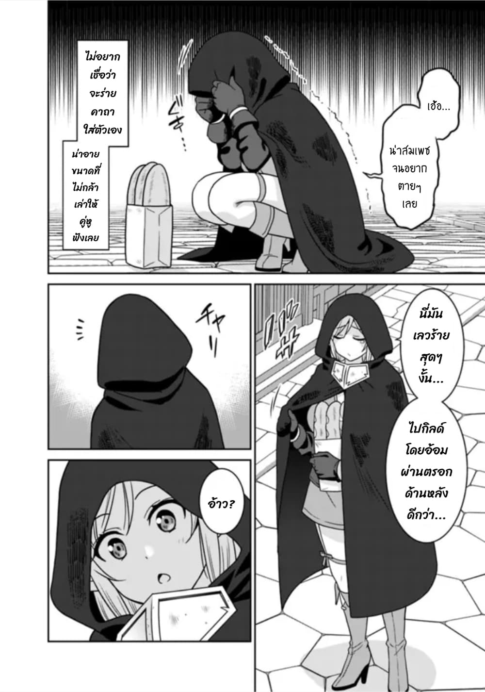 Bishu gyakuten sekai no kurerikku page 10