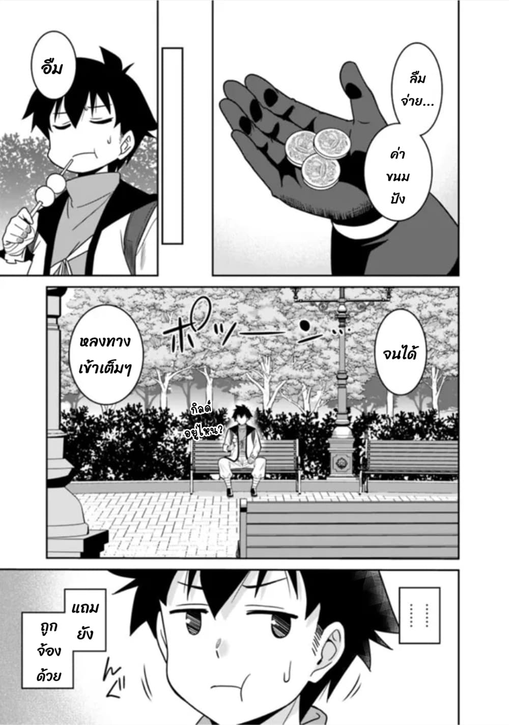 Bishu gyakuten sekai no kurerikku page 11