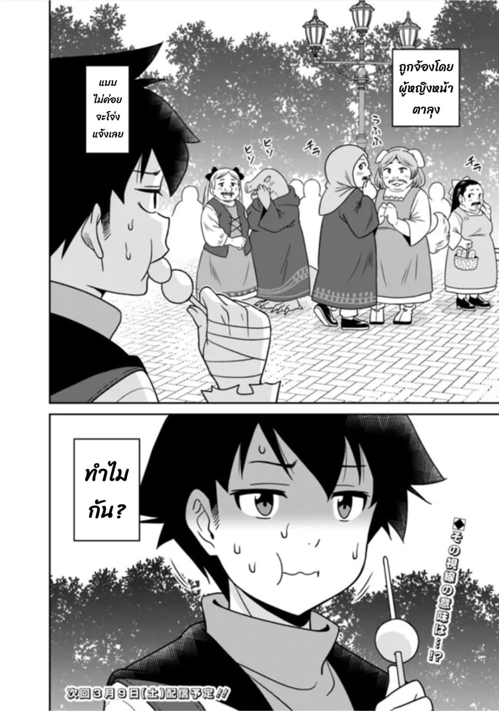 Bishu gyakuten sekai no kurerikku page 12