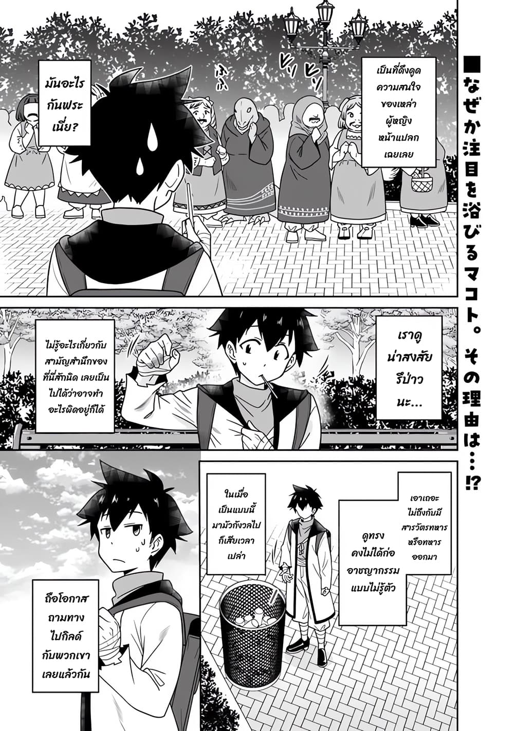 Bishu gyakuten sekai no kurerikku page 2