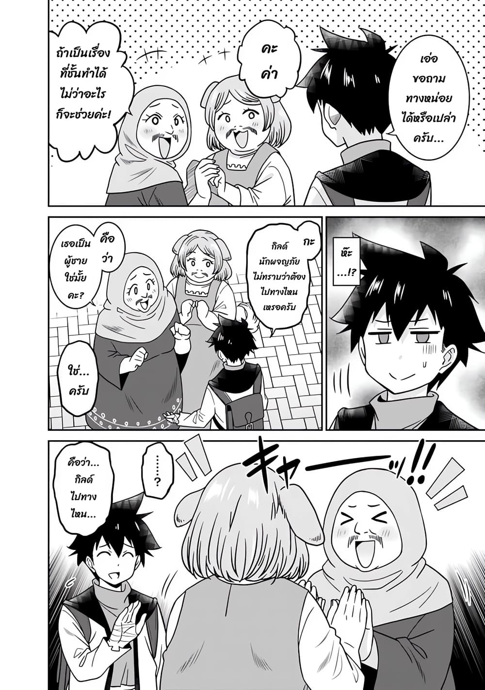 Bishu gyakuten sekai no kurerikku page 4