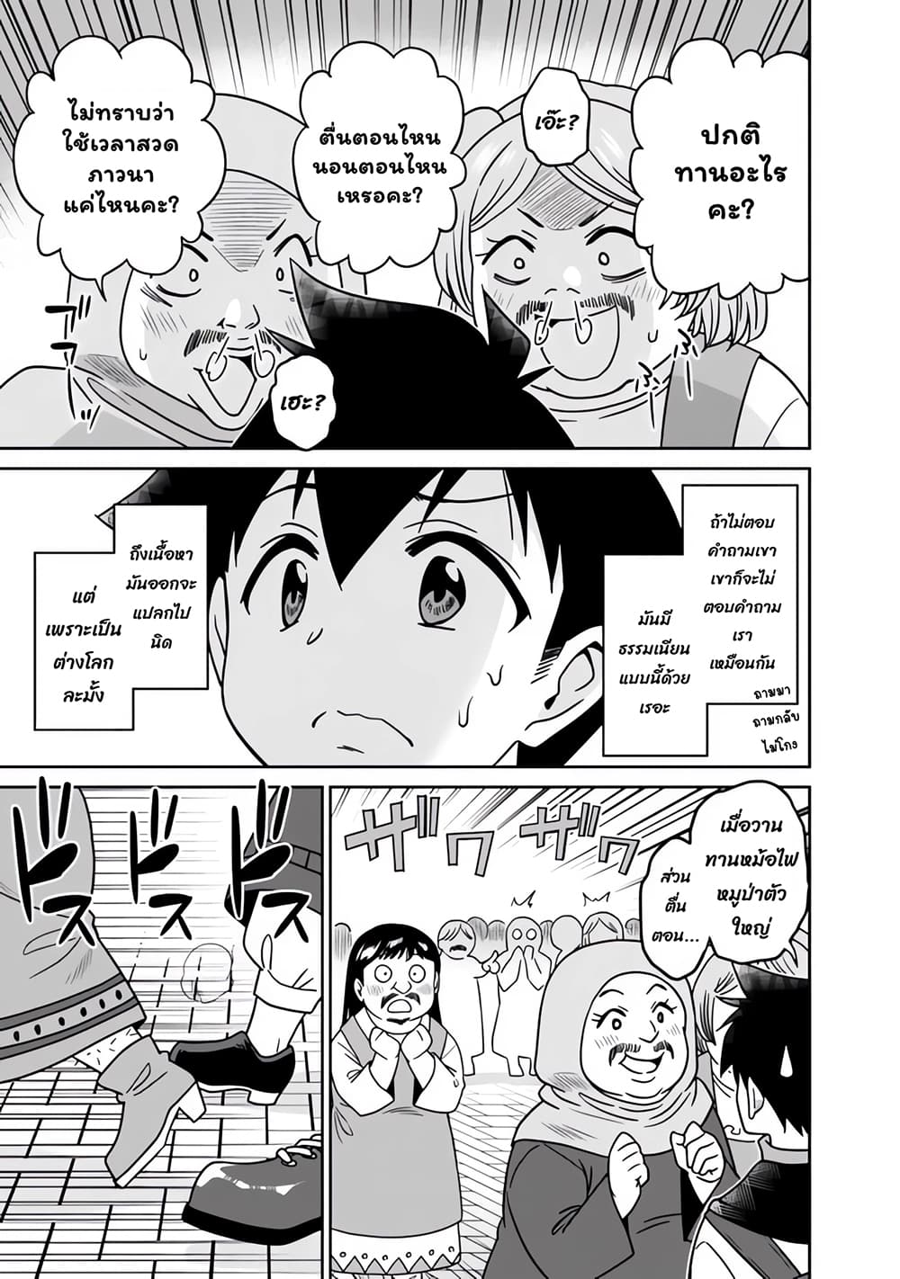 Bishu gyakuten sekai no kurerikku page 5