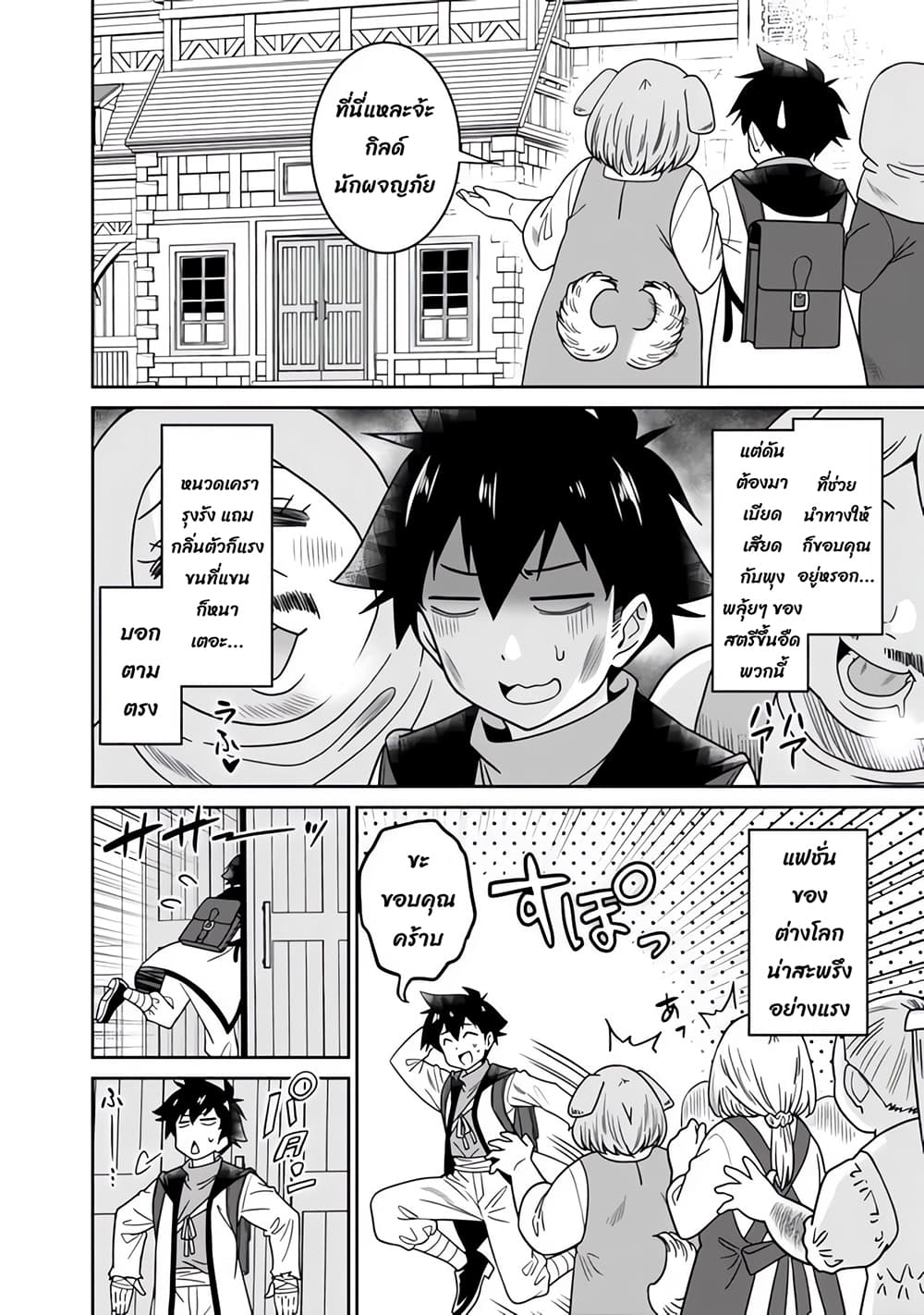 Bishu gyakuten sekai no kurerikku page 8