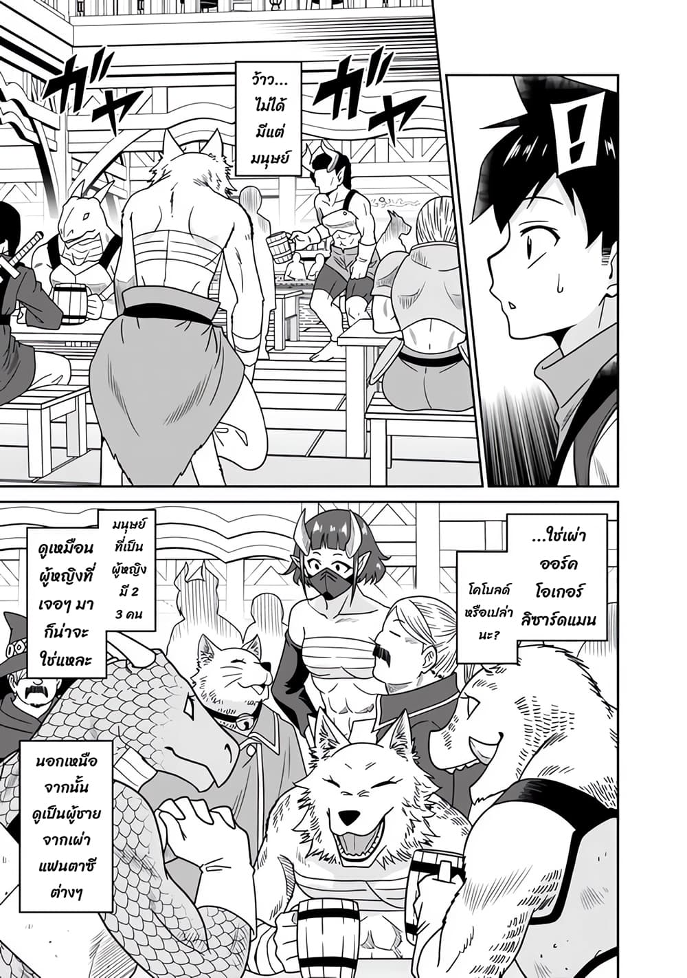 Bishu gyakuten sekai no kurerikku page 9