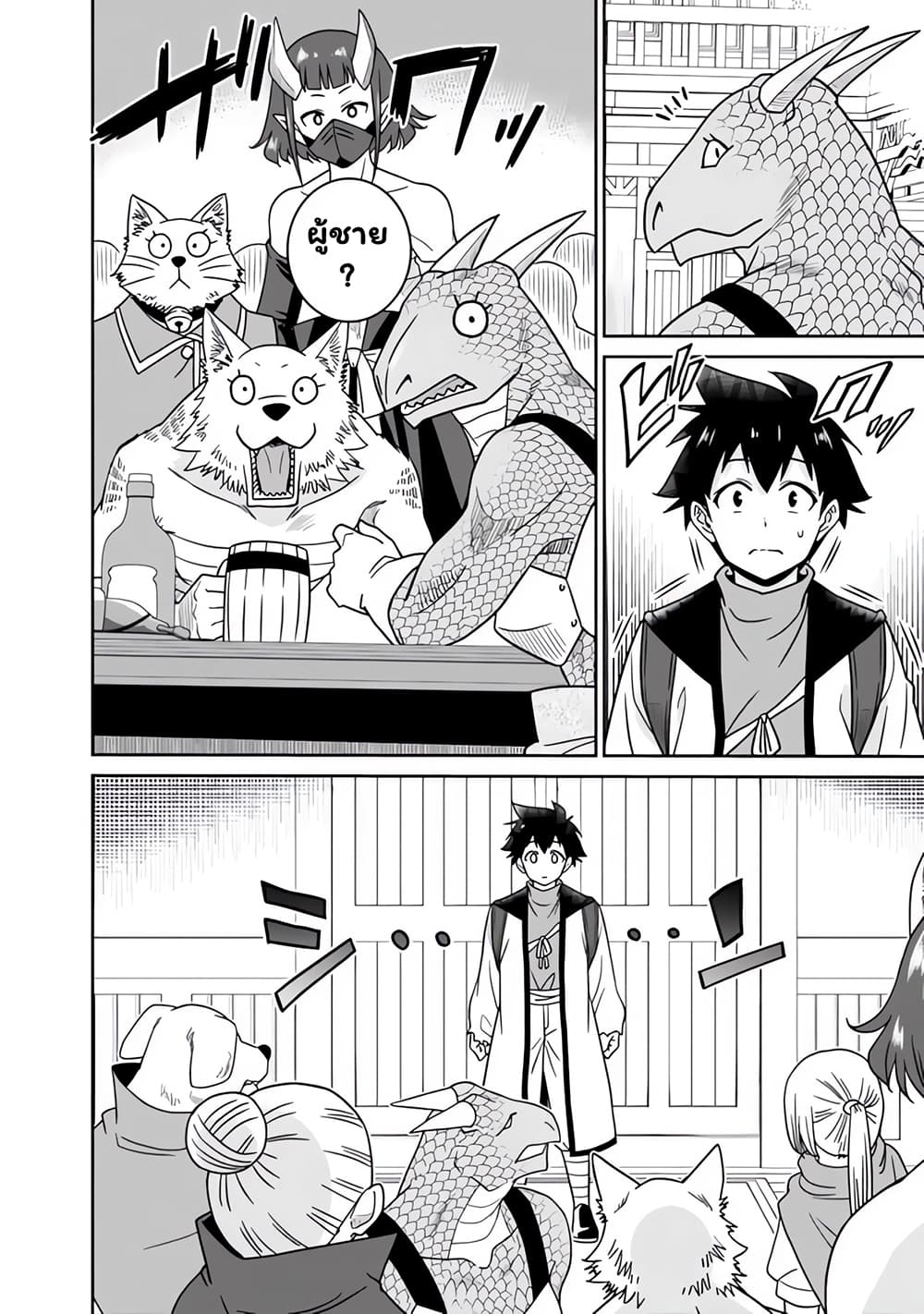Bishu gyakuten sekai no kurerikku page 10