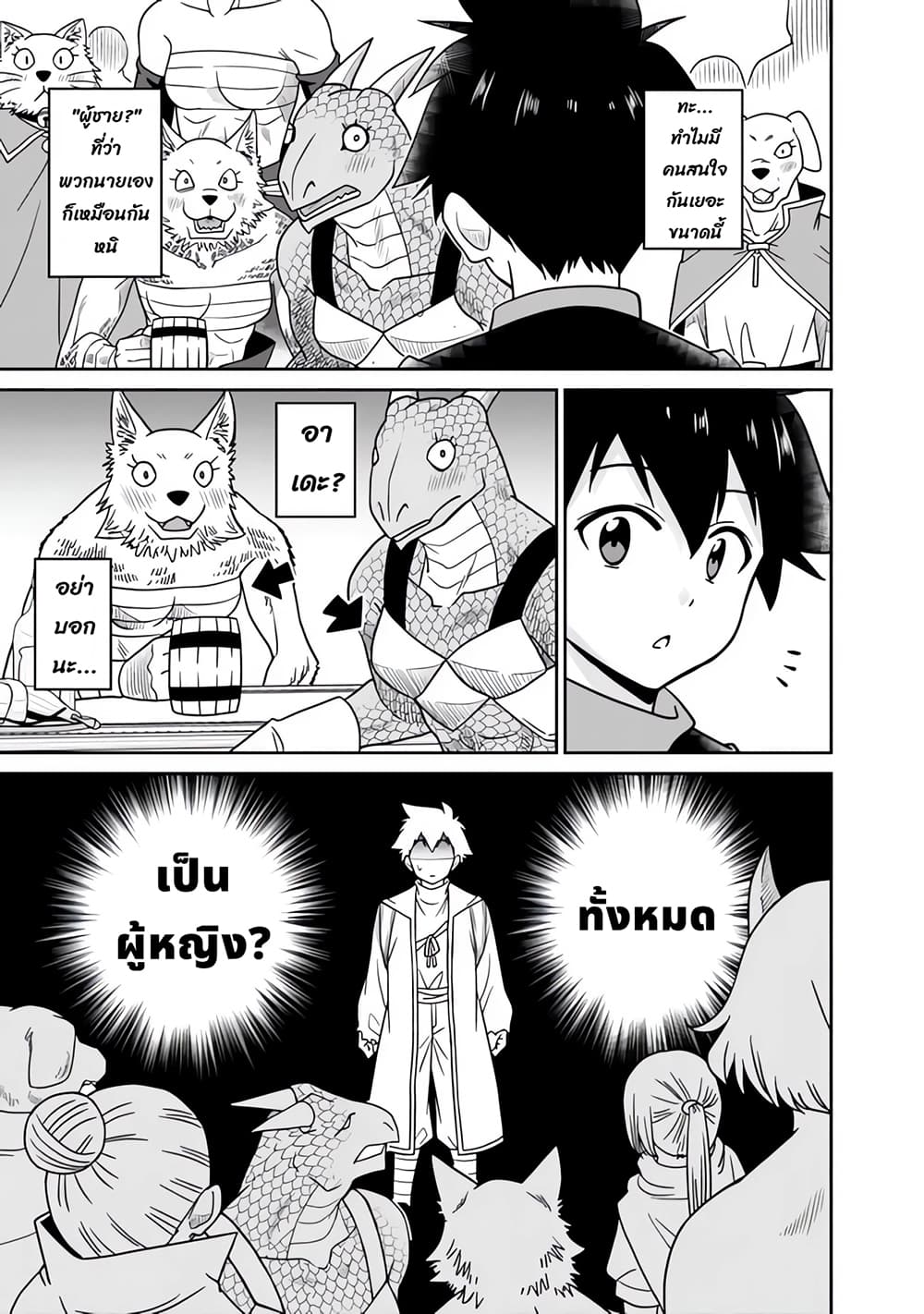 Bishu gyakuten sekai no kurerikku page 2