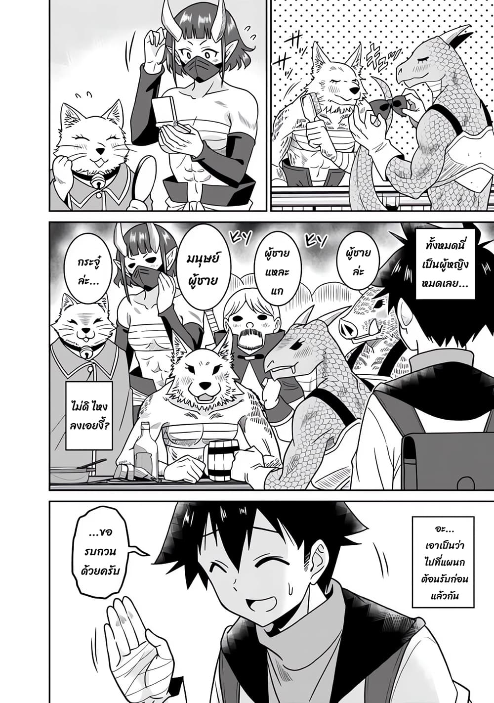 Bishu gyakuten sekai no kurerikku page 3