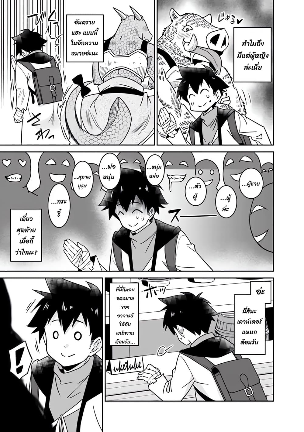 Bishu gyakuten sekai no kurerikku page 4