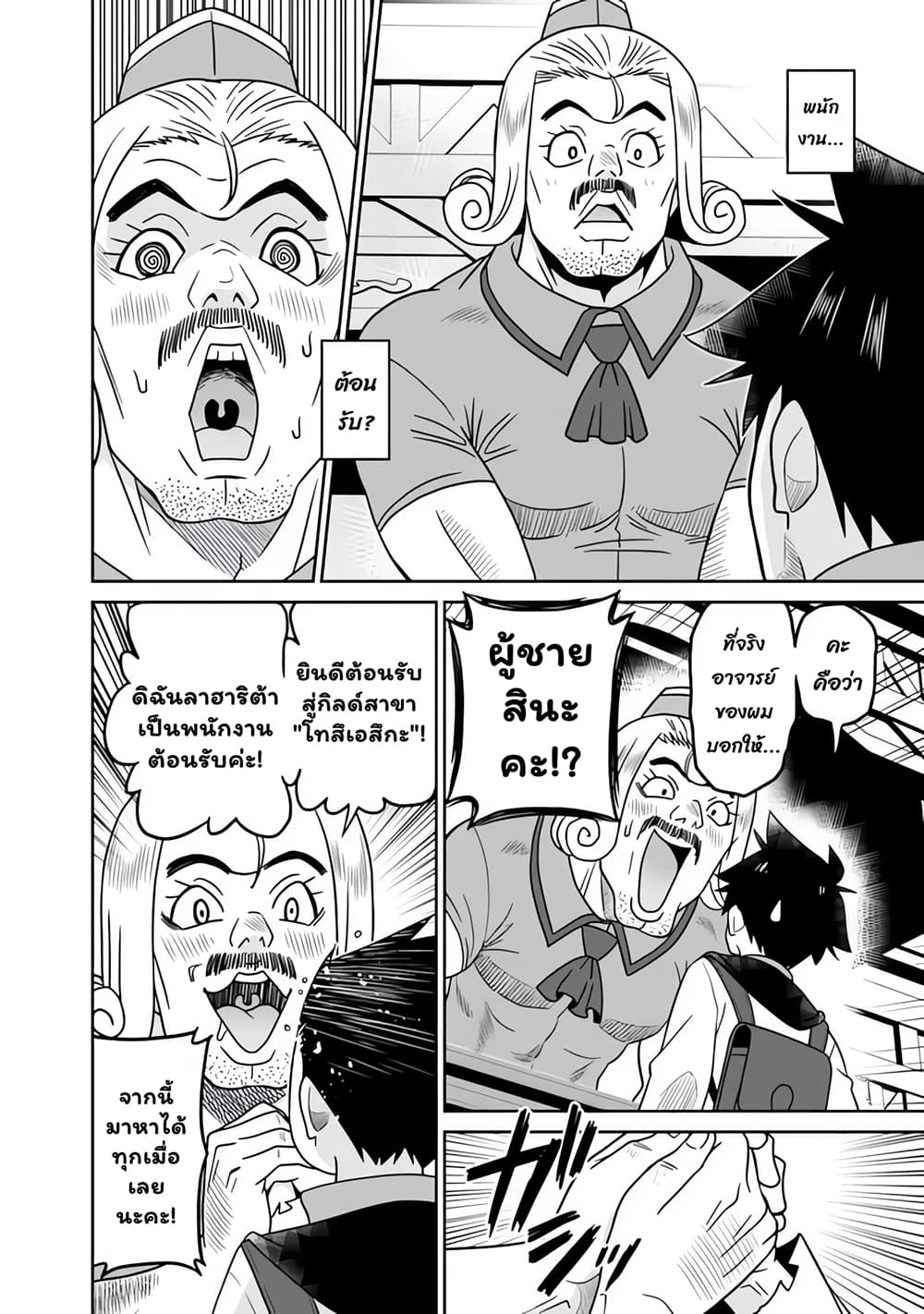 Bishu gyakuten sekai no kurerikku page 5