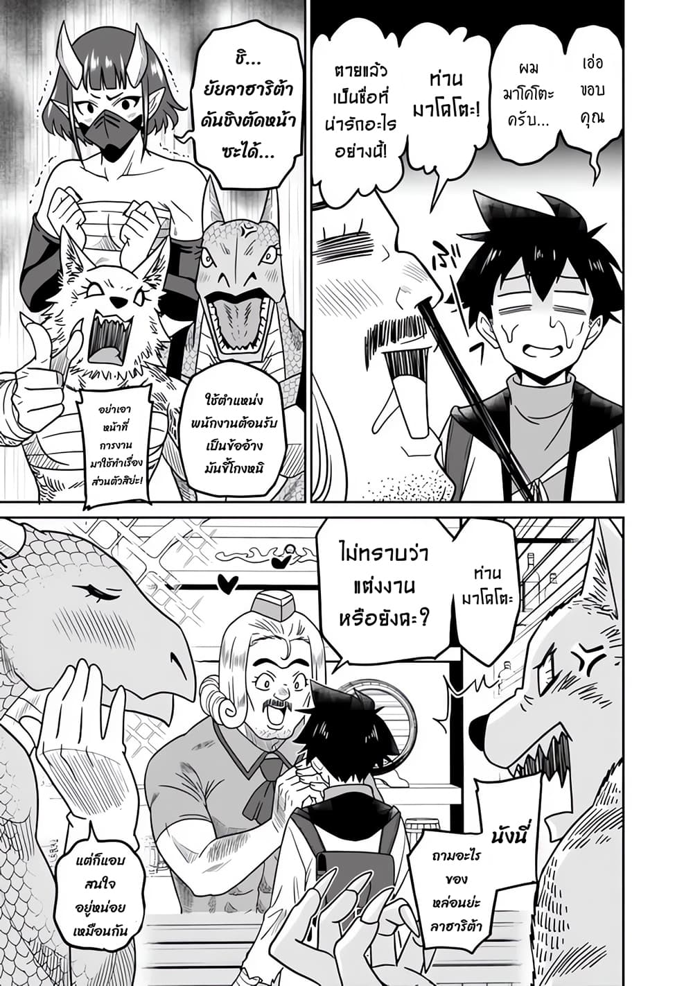 Bishu gyakuten sekai no kurerikku page 6