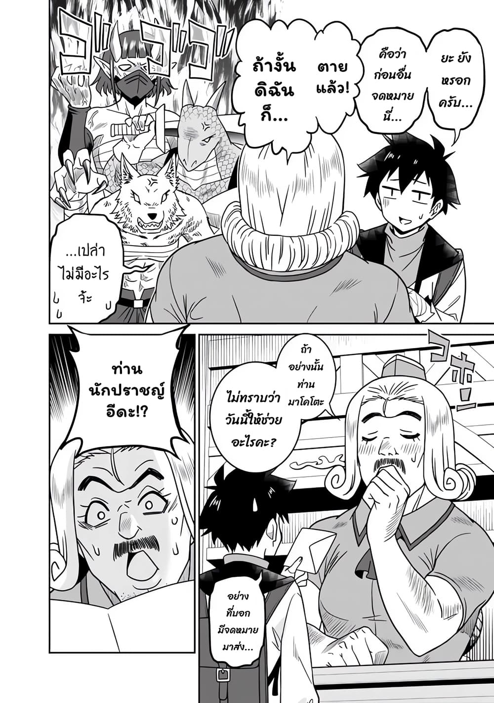 Bishu gyakuten sekai no kurerikku page 7