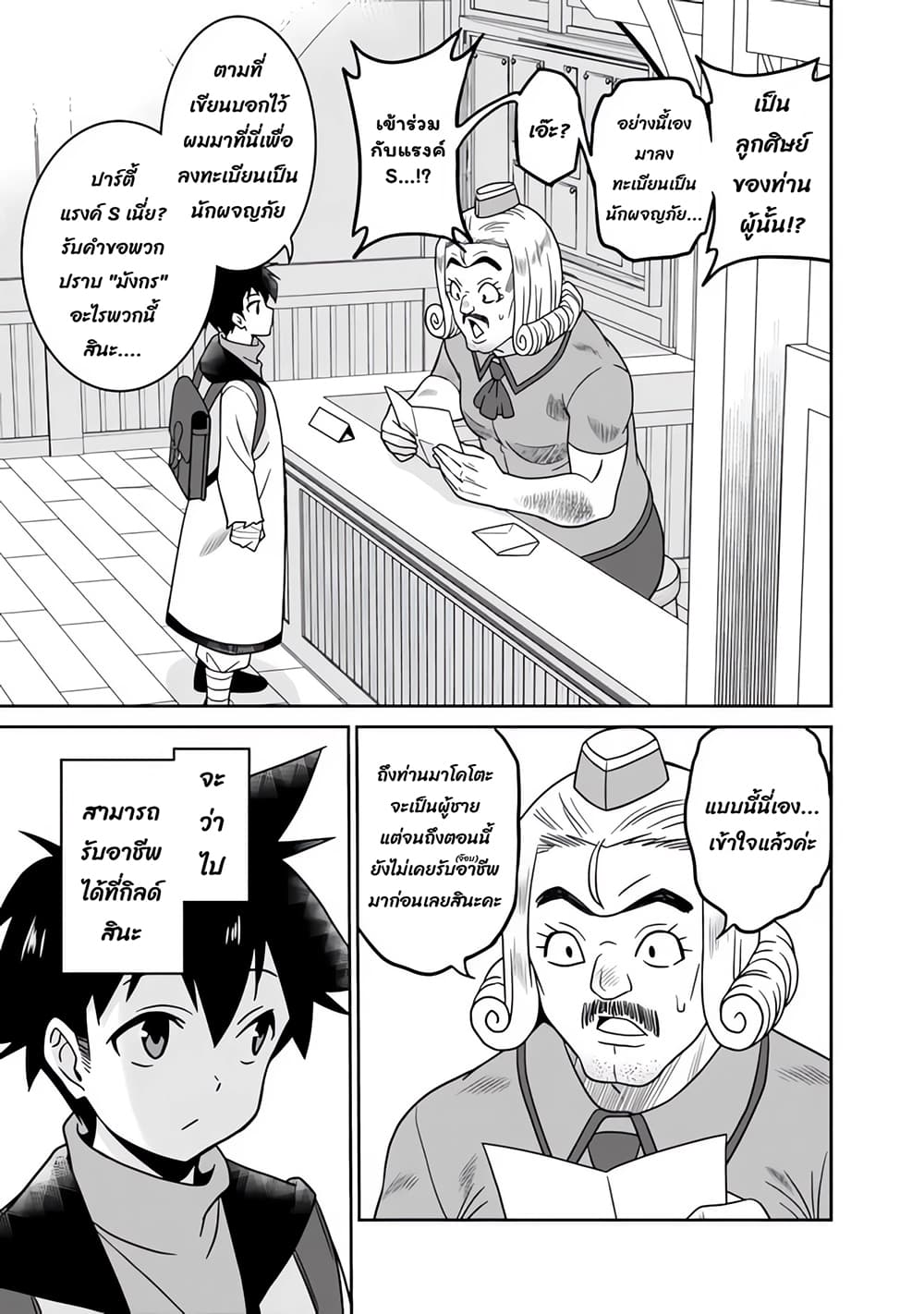 Bishu gyakuten sekai no kurerikku page 8