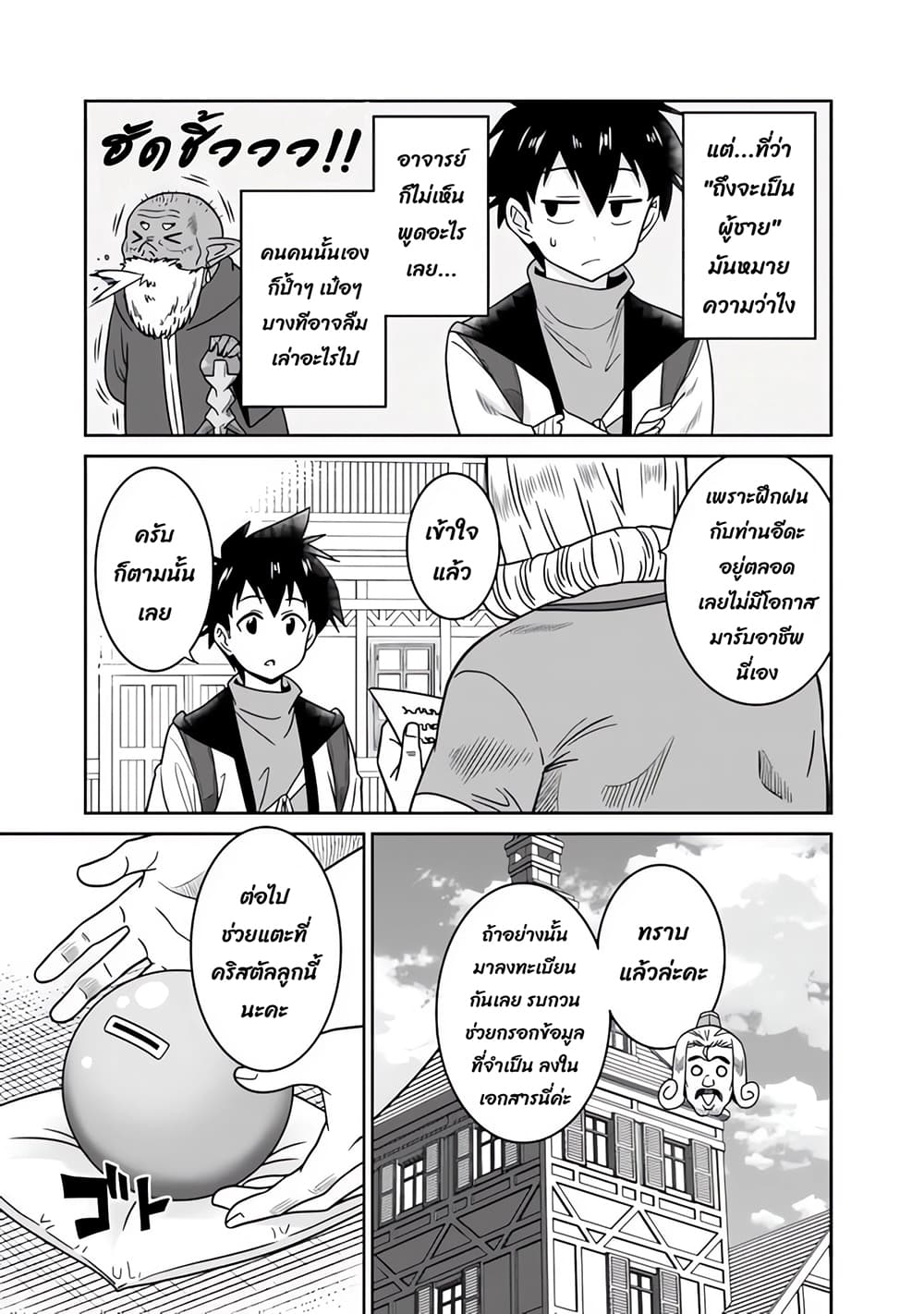 Bishu gyakuten sekai no kurerikku page 10