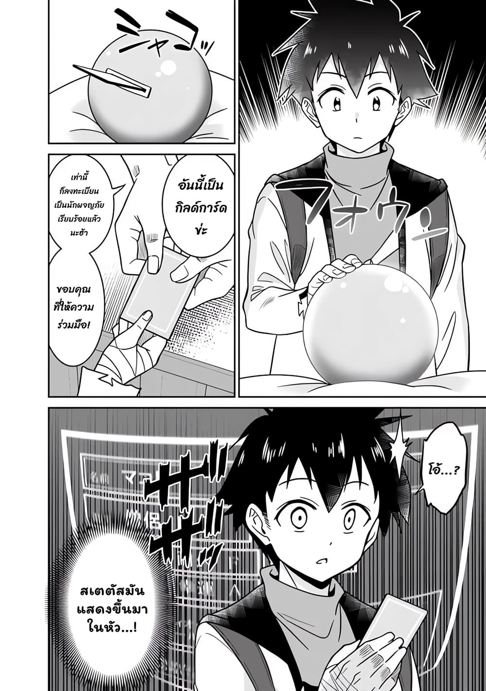 Bishu gyakuten sekai no kurerikku page 2