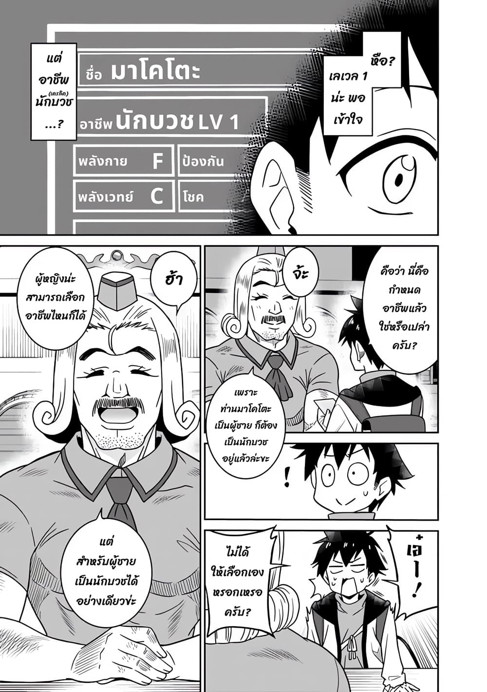 Bishu gyakuten sekai no kurerikku page 3