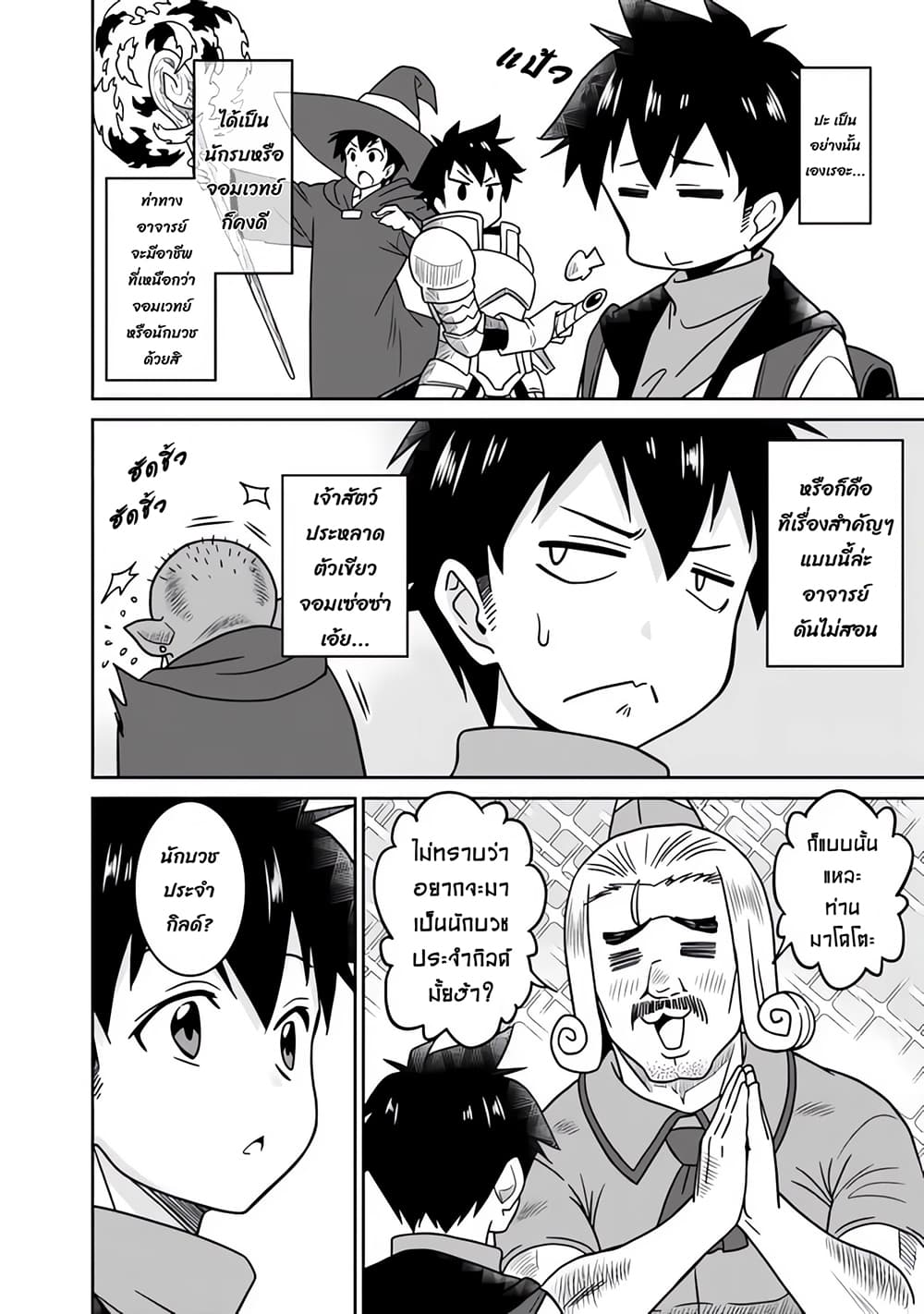 Bishu gyakuten sekai no kurerikku page 4