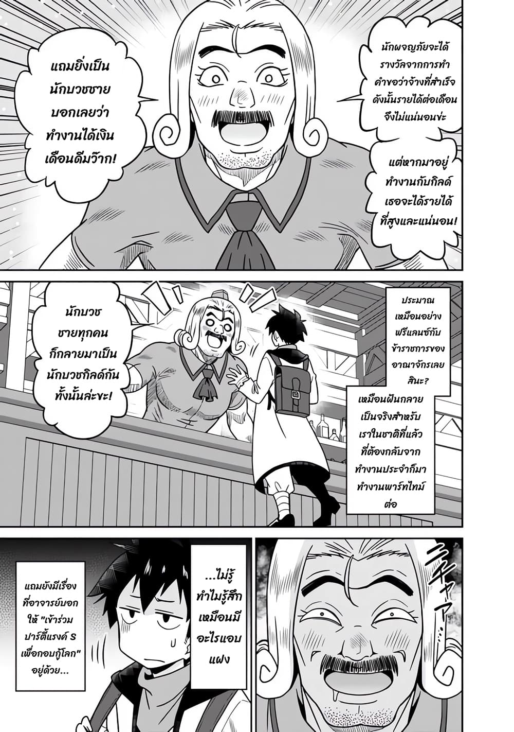 Bishu gyakuten sekai no kurerikku page 5