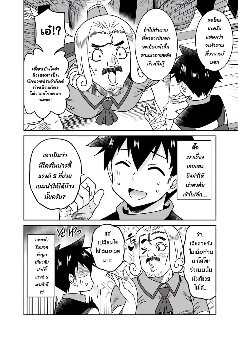 Bishu gyakuten sekai no kurerikku page 6