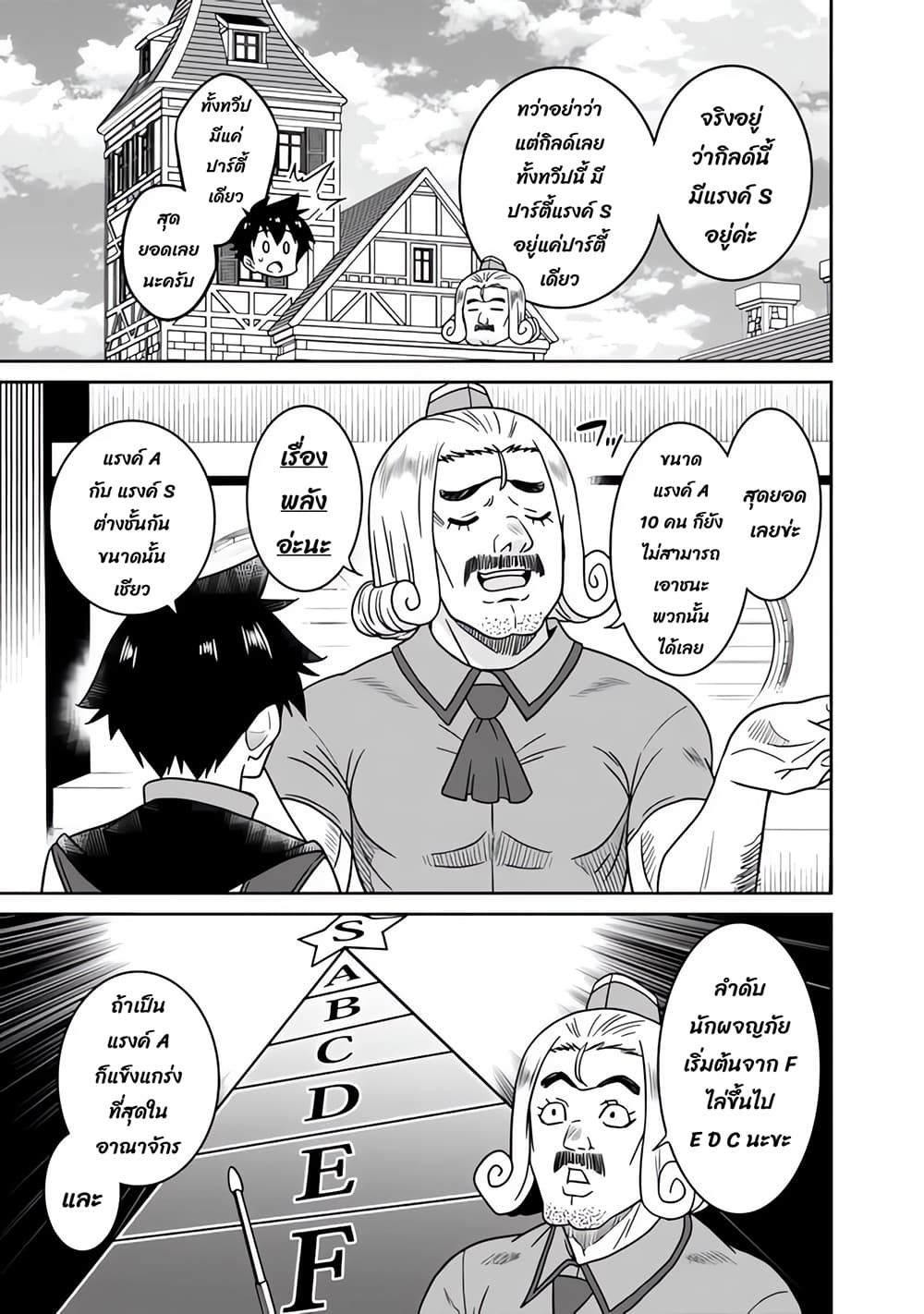 Bishu gyakuten sekai no kurerikku page 7