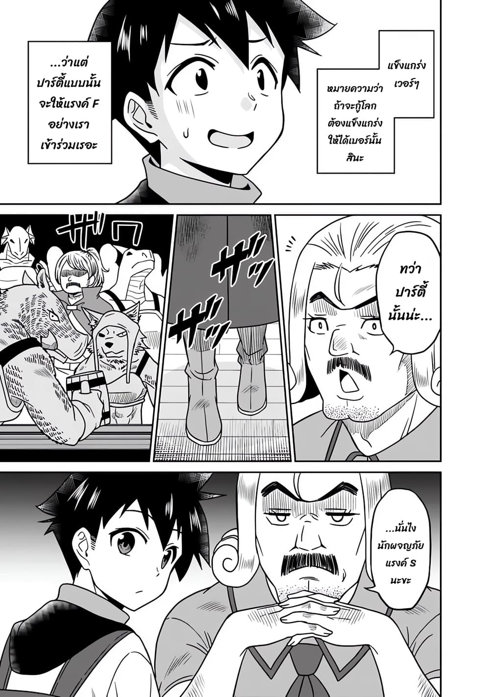 Bishu gyakuten sekai no kurerikku page 9
