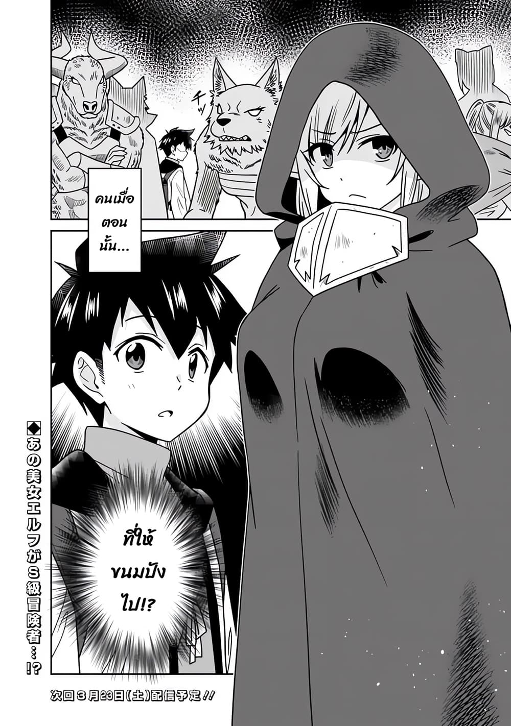 Bishu gyakuten sekai no kurerikku page 10