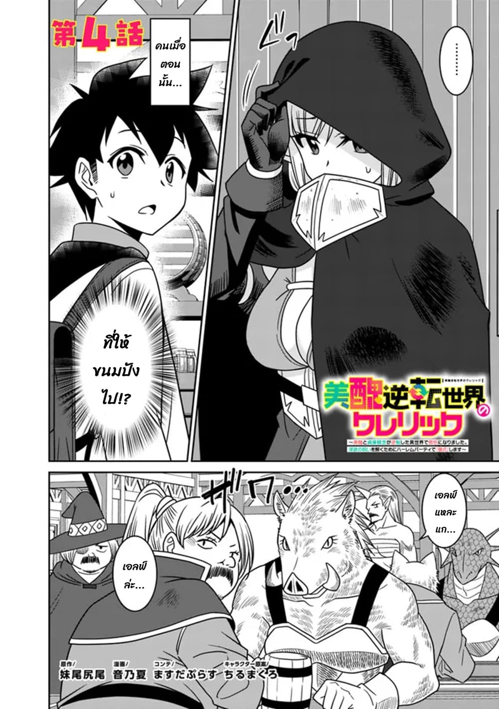 Bishu gyakuten sekai no kurerikku page 2