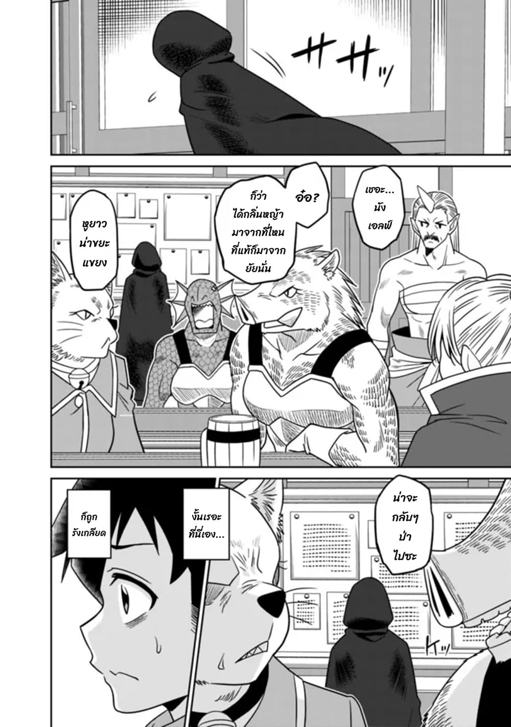 Bishu gyakuten sekai no kurerikku page 3