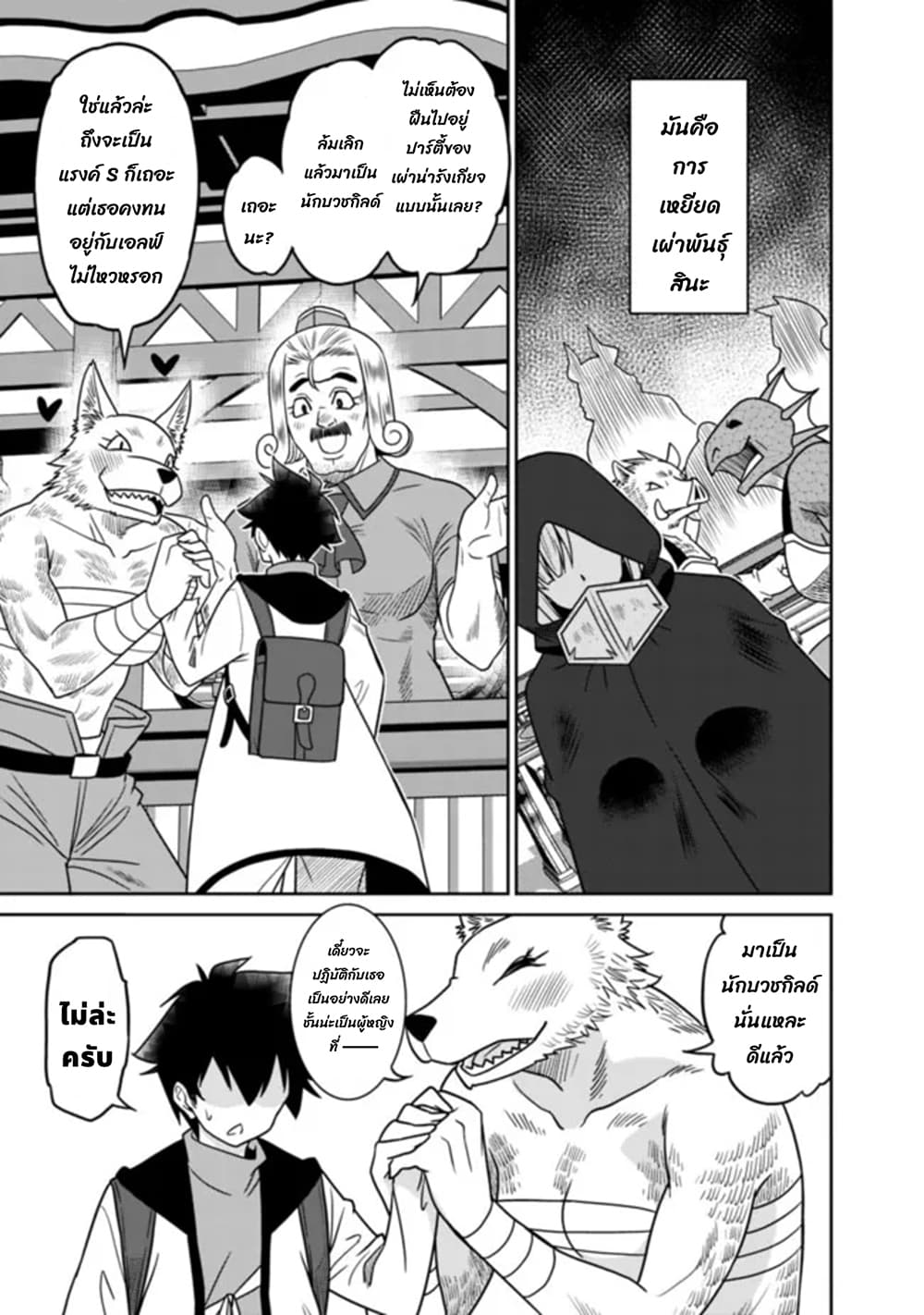 Bishu gyakuten sekai no kurerikku page 4