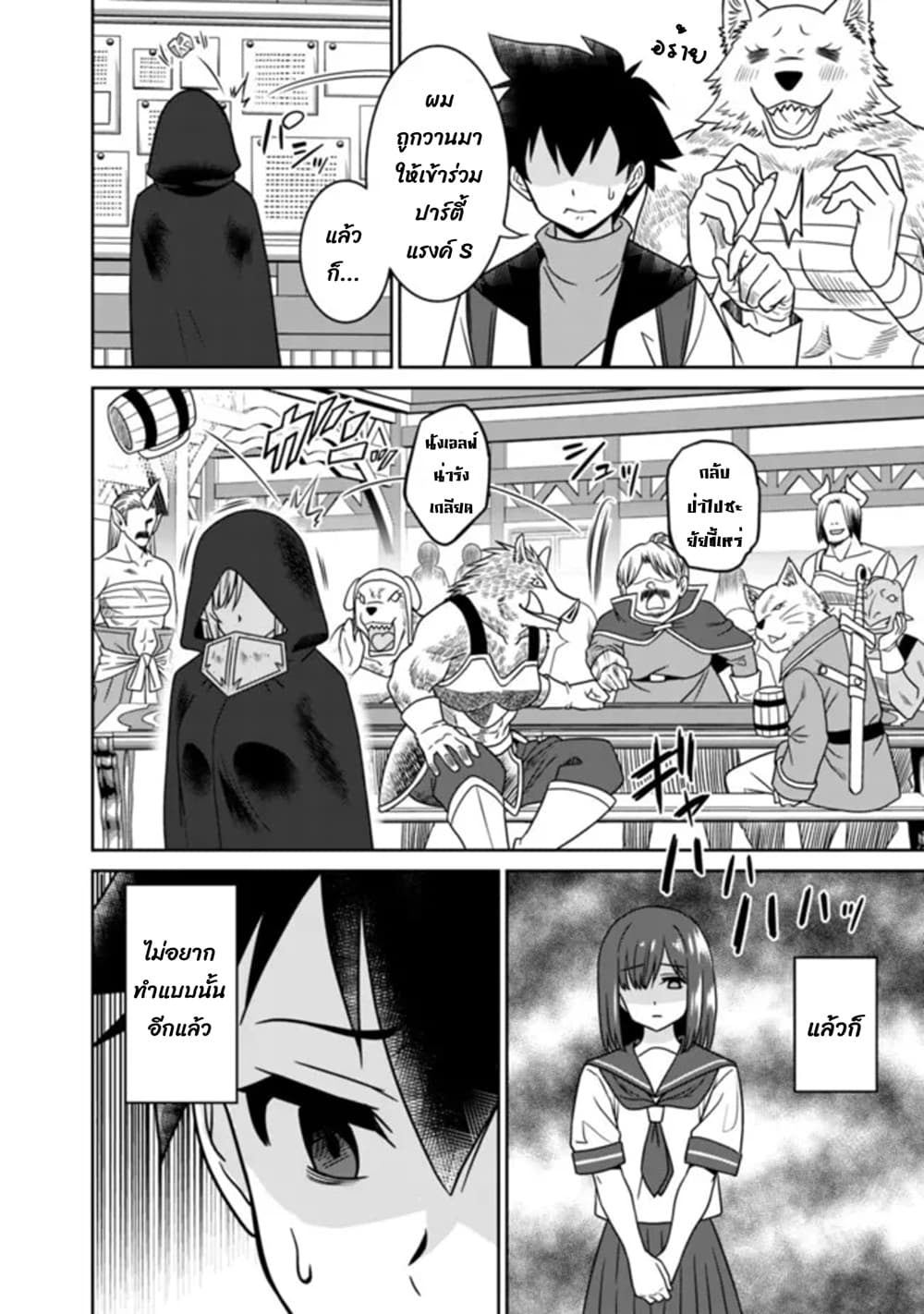 Bishu gyakuten sekai no kurerikku page 5