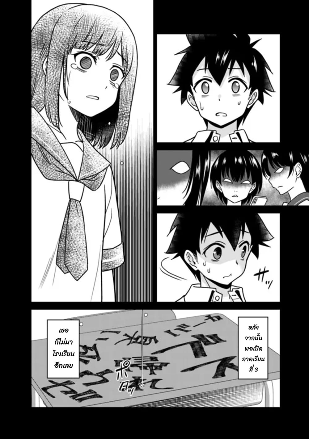 Bishu gyakuten sekai no kurerikku page 2