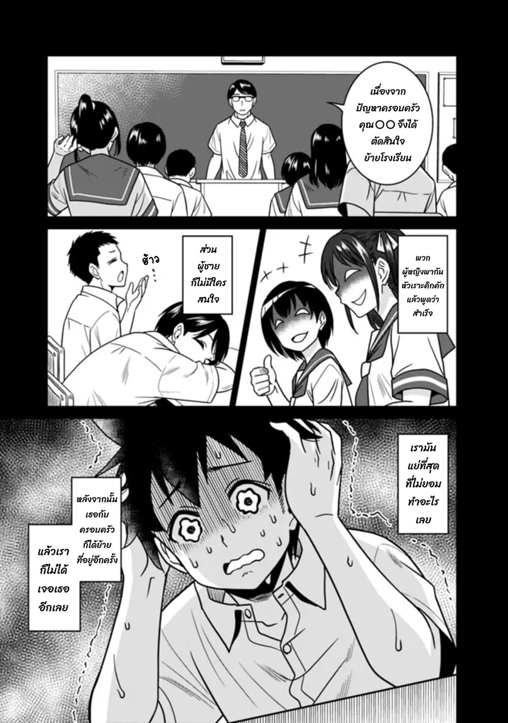 Bishu gyakuten sekai no kurerikku page 3