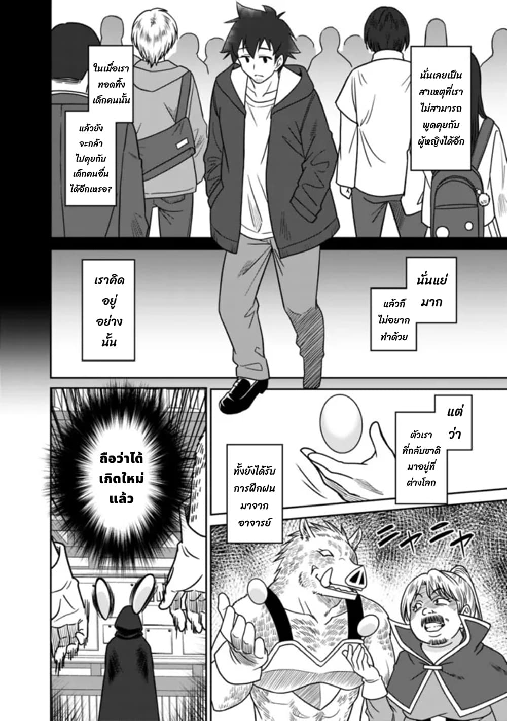 Bishu gyakuten sekai no kurerikku page 4