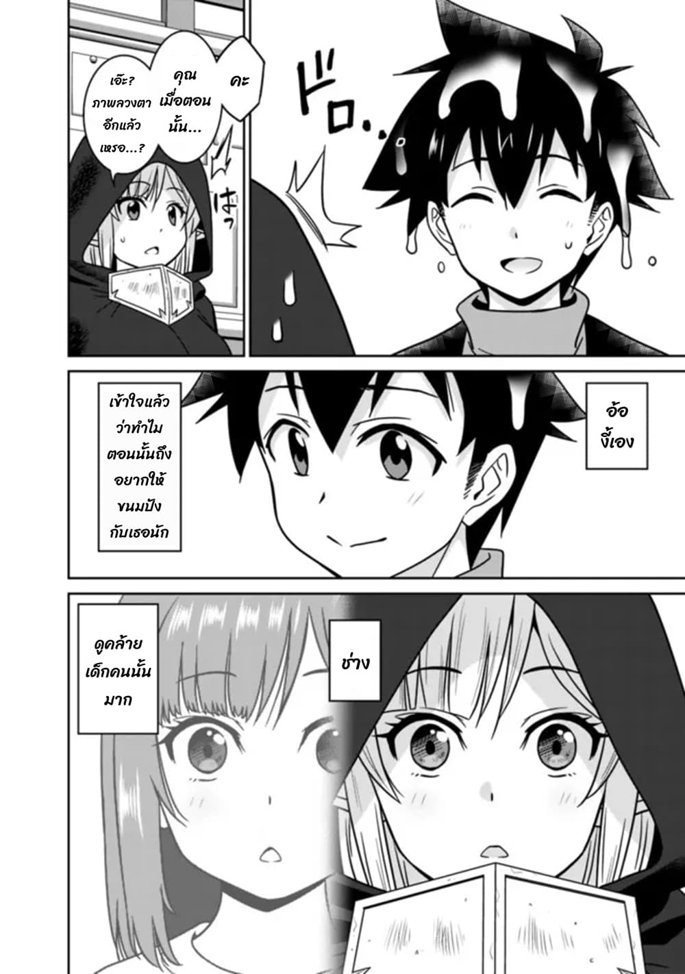 Bishu gyakuten sekai no kurerikku page 6