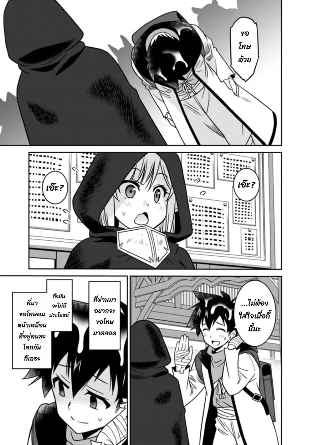 Bishu gyakuten sekai no kurerikku page 7