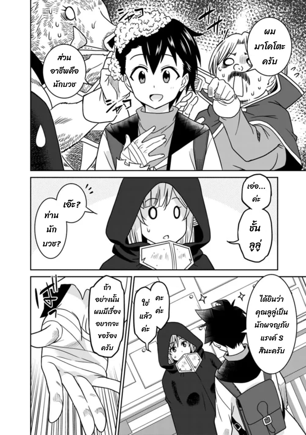 Bishu gyakuten sekai no kurerikku page 8