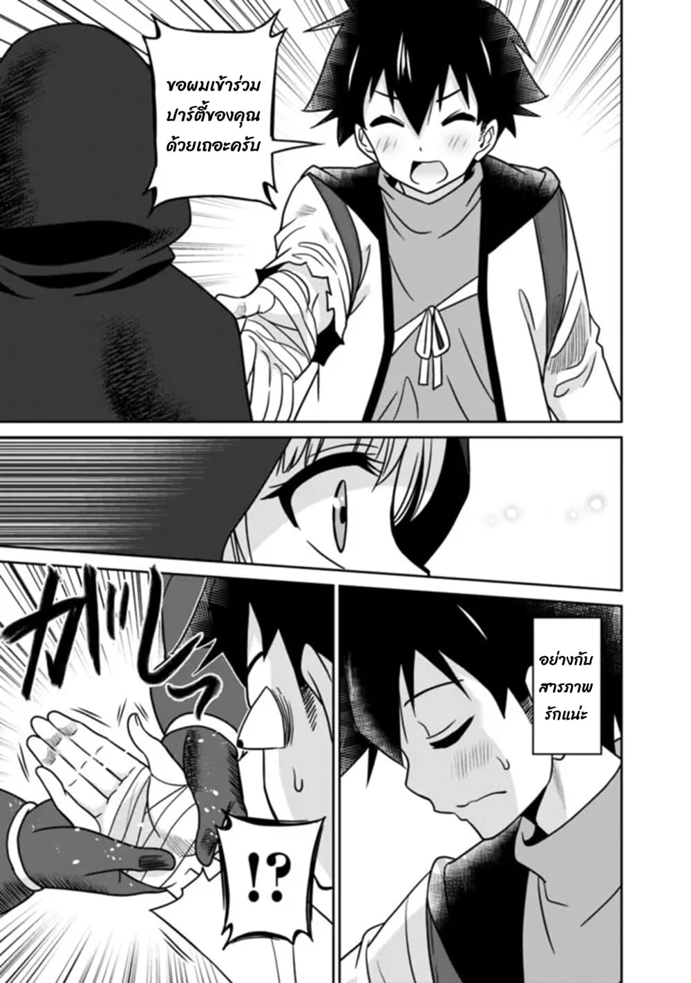 Bishu gyakuten sekai no kurerikku page 9
