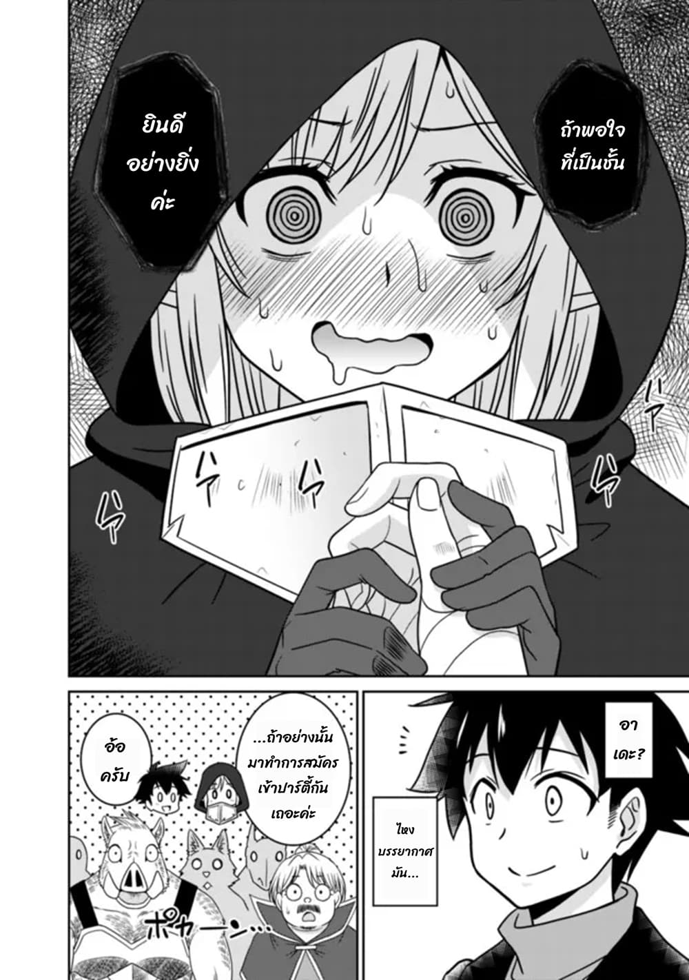 Bishu gyakuten sekai no kurerikku page 10