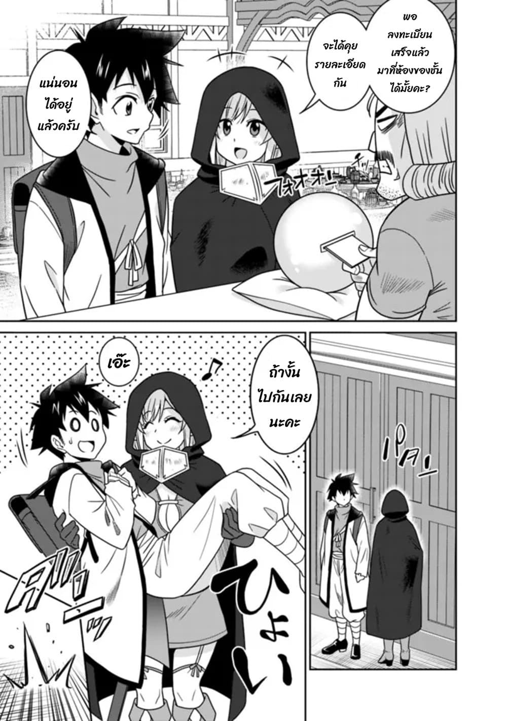 Bishu gyakuten sekai no kurerikku page 2