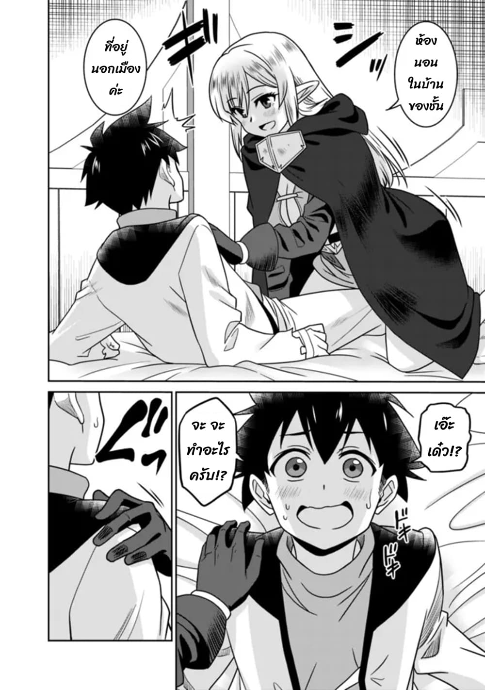 Bishu gyakuten sekai no kurerikku page 5
