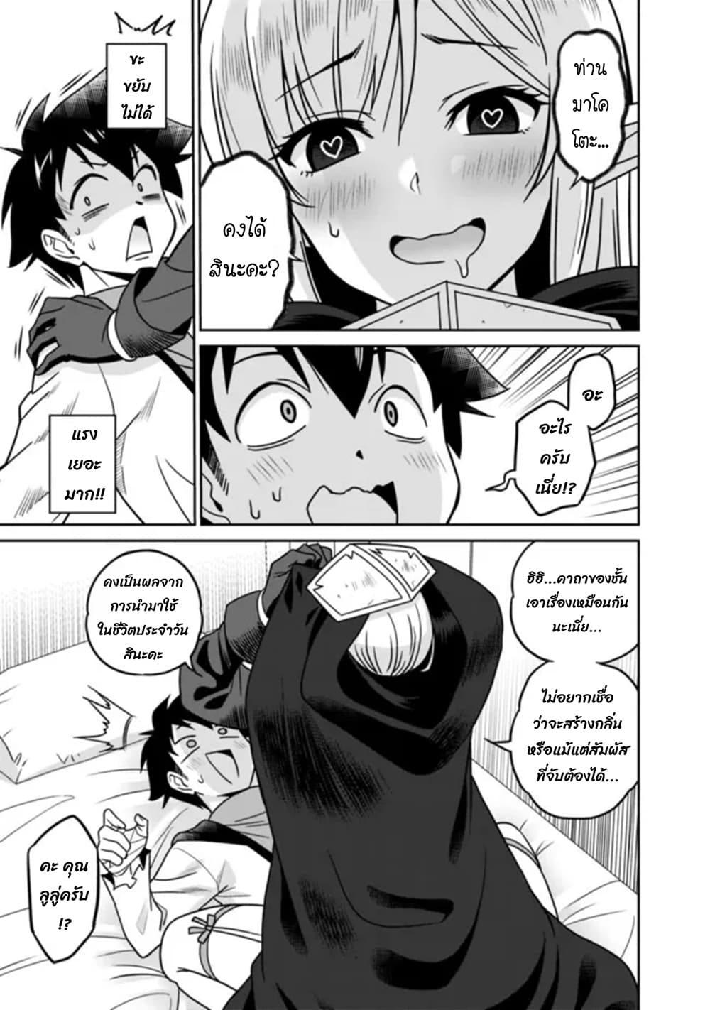 Bishu gyakuten sekai no kurerikku page 6