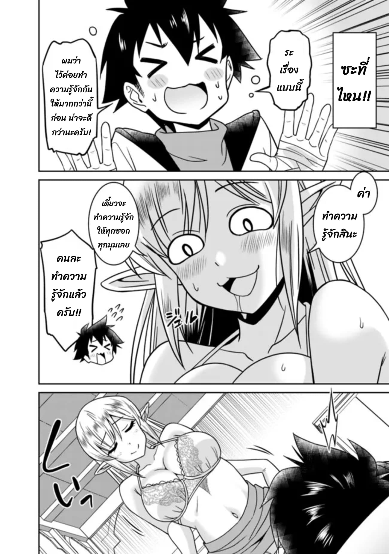 Bishu gyakuten sekai no kurerikku page 9